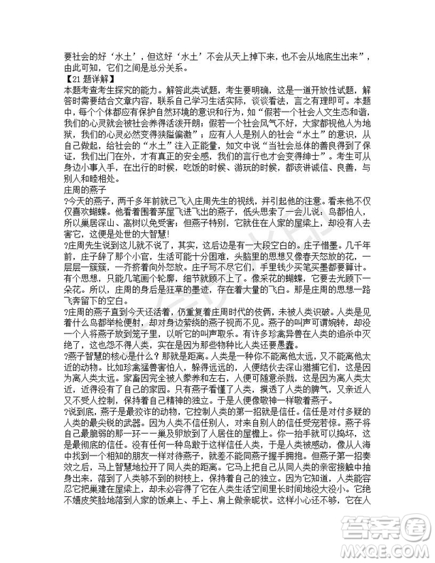 四川省雅安中學(xué)2019-2020學(xué)年新高一自主招生考試語文試題及答案解析