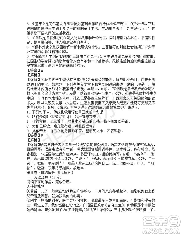 四川省雅安中學(xué)2019-2020學(xué)年新高一自主招生考試語文試題及答案解析