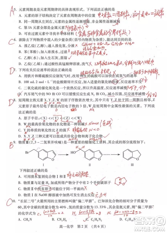 2019年蘇州市高一下學期化學期末試題及答案解析