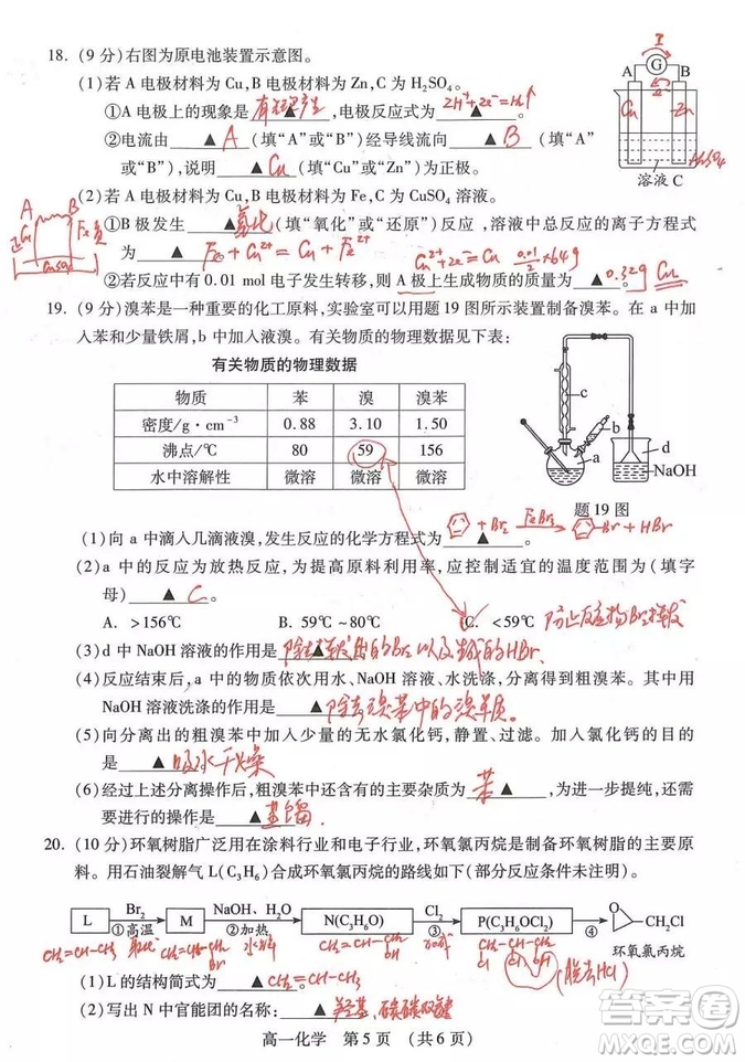 2019年蘇州市高一下學期化學期末試題及答案解析