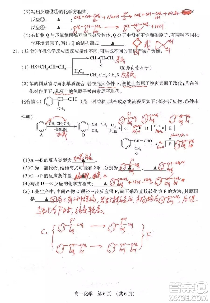 2019年蘇州市高一下學期化學期末試題及答案解析