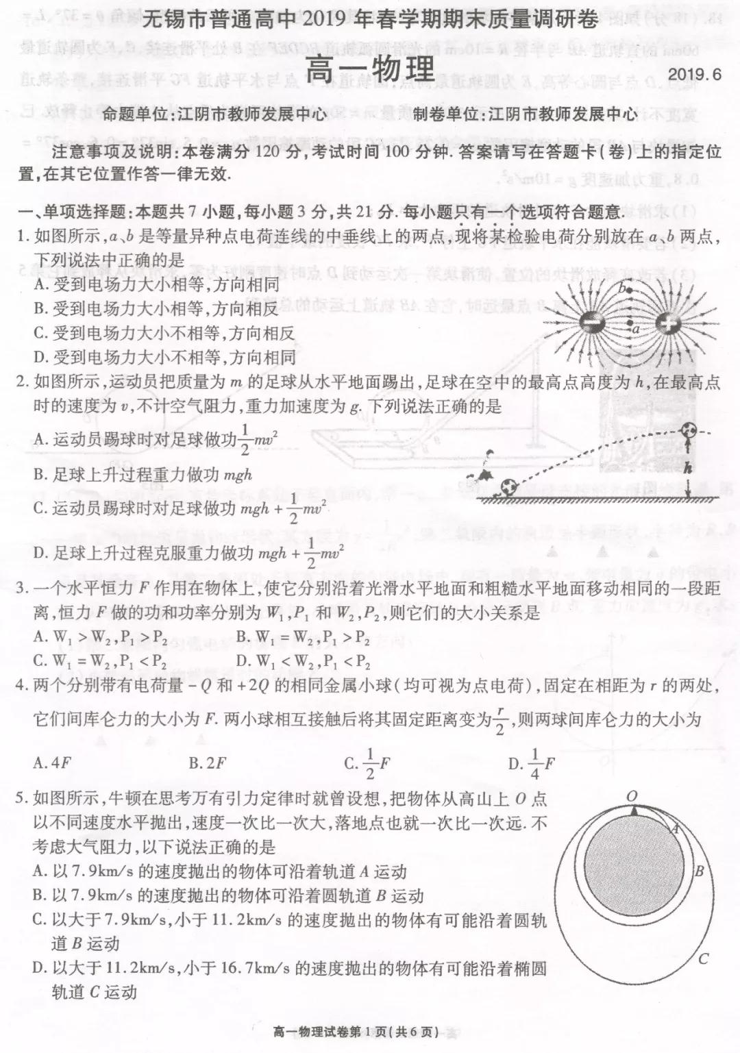 2019年6月無錫市期末統(tǒng)考試題高一物理化學(xué)試題及答案