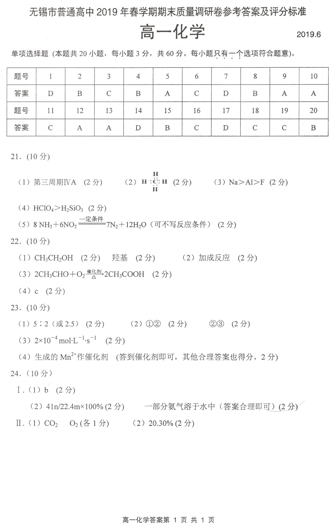 2019年6月無錫市期末統(tǒng)考試題高一物理化學(xué)試題及答案