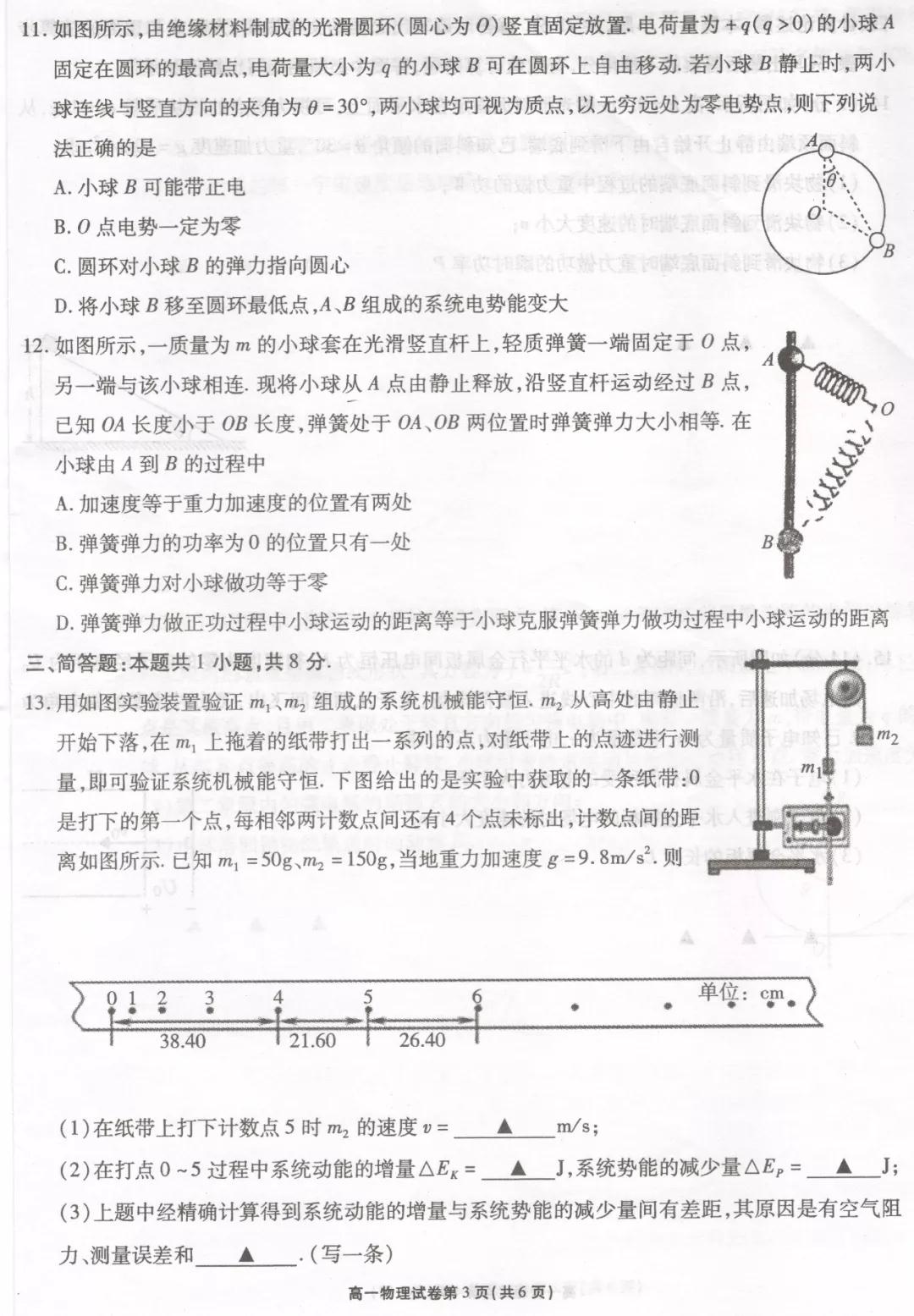 2019年6月無錫市期末統(tǒng)考試題高一物理化學(xué)試題及答案