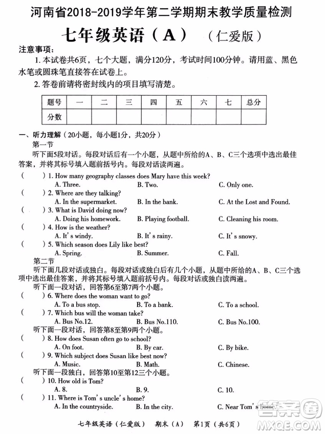 河南省2018-2019學(xué)年第二學(xué)期期末教學(xué)質(zhì)量檢測七年級英語A版試題及參考答案