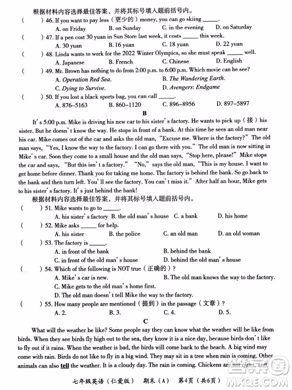 河南省2018-2019學(xué)年第二學(xué)期期末教學(xué)質(zhì)量檢測七年級英語A版試題及參考答案