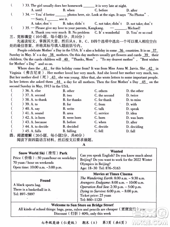 河南省2018-2019學(xué)年第二學(xué)期期末教學(xué)質(zhì)量檢測七年級英語A版試題及參考答案