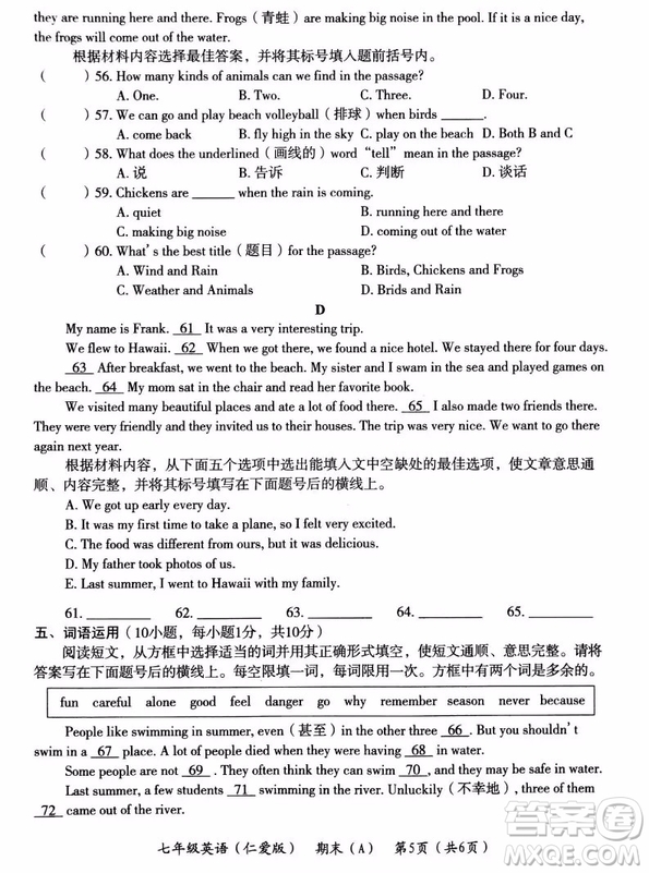 河南省2018-2019學(xué)年第二學(xué)期期末教學(xué)質(zhì)量檢測七年級英語A版試題及參考答案