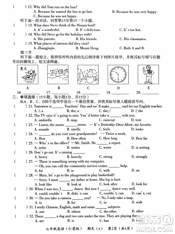 河南省2018-2019學(xué)年第二學(xué)期期末教學(xué)質(zhì)量檢測七年級英語A版試題及參考答案