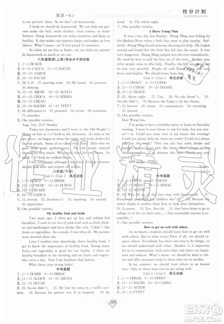 2019年贏在暑假搶分計(jì)劃八年級(jí)英語(yǔ)RJ人教版參考答案