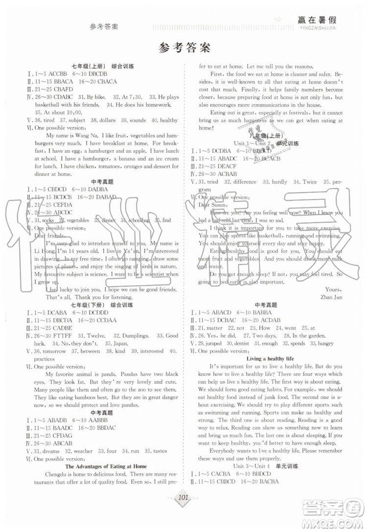 2019年贏在暑假搶分計(jì)劃八年級(jí)英語(yǔ)RJ人教版參考答案