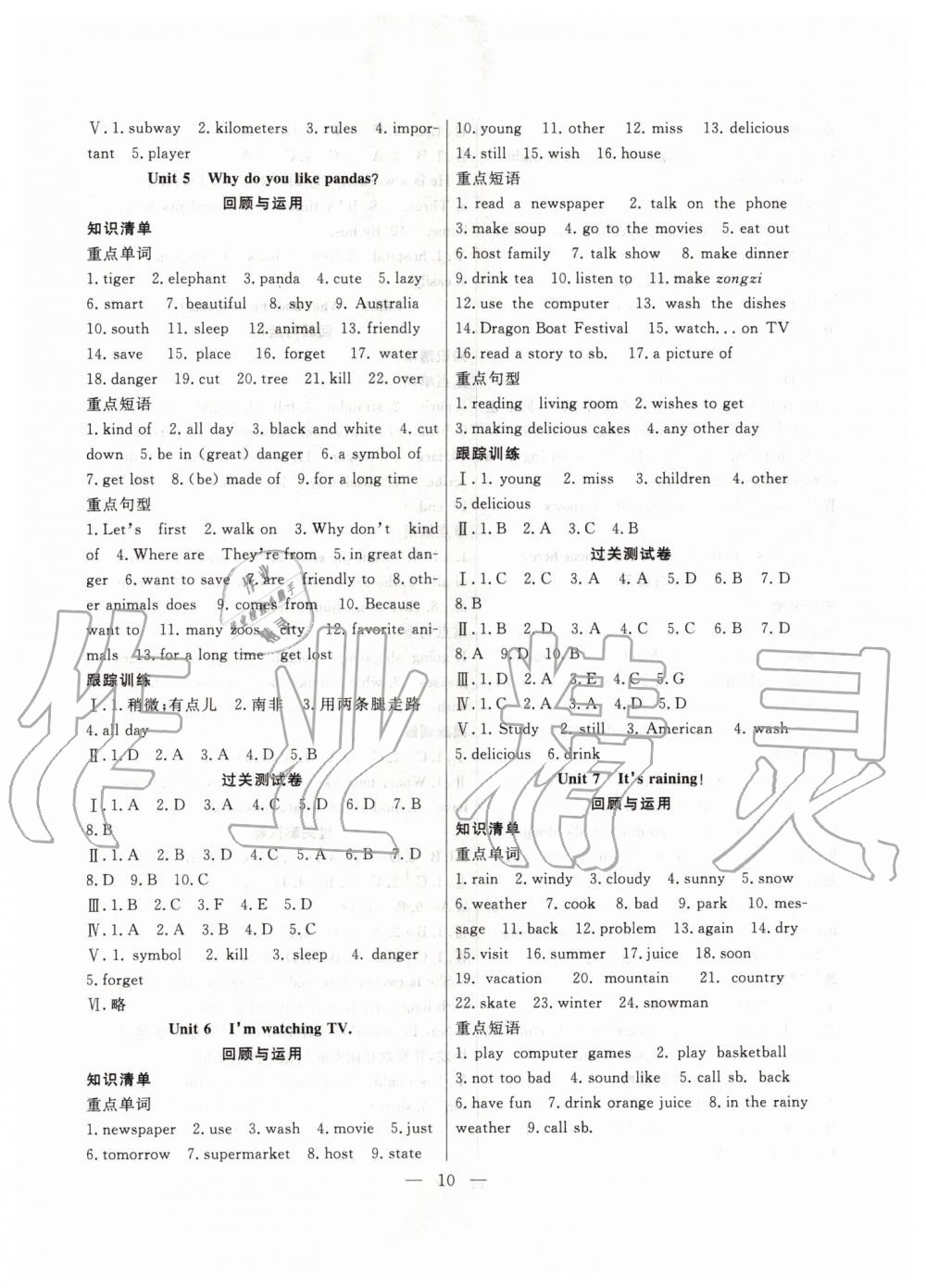 2019年暑假總動員七年級英語人教版合肥工業(yè)大學出版社答案