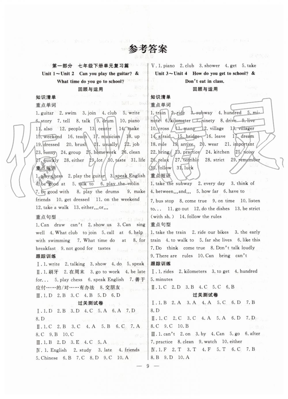 2019年暑假總動員七年級英語人教版合肥工業(yè)大學出版社答案