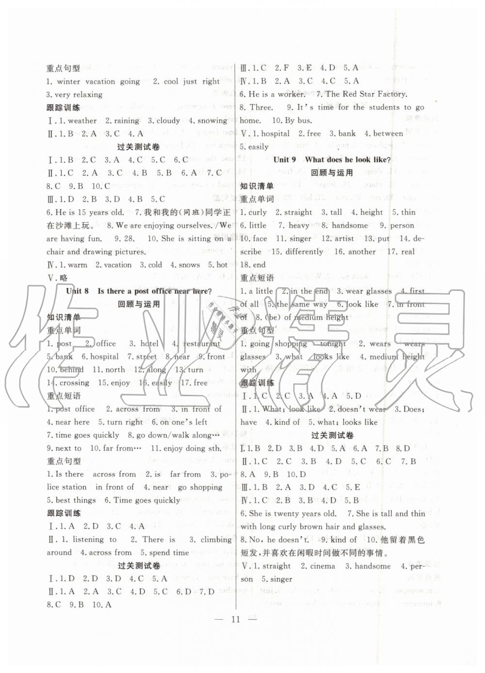 2019年暑假總動員七年級英語人教版合肥工業(yè)大學出版社答案