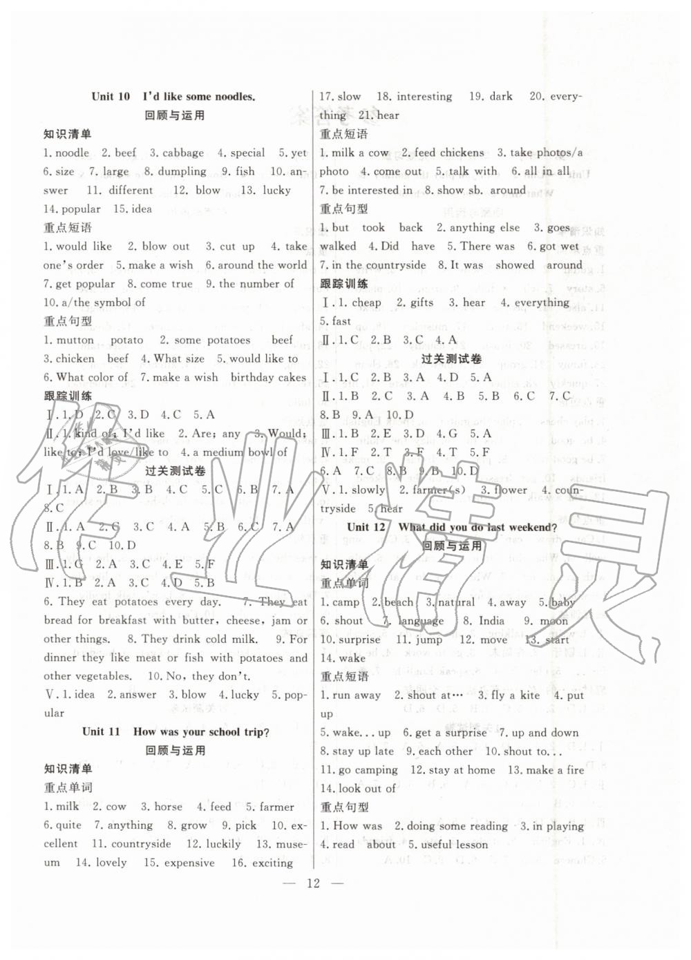 2019年暑假總動員七年級英語人教版合肥工業(yè)大學出版社答案