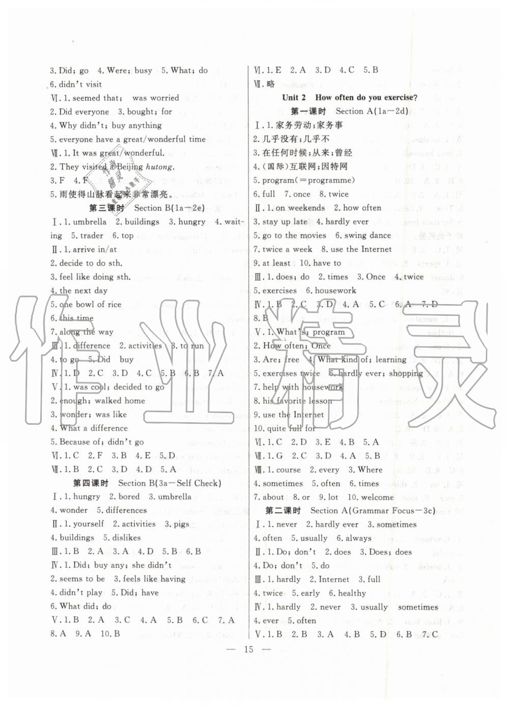 2019年暑假總動員七年級英語人教版合肥工業(yè)大學出版社答案