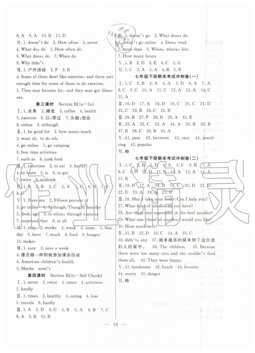 2019年暑假總動員七年級英語人教版合肥工業(yè)大學出版社答案