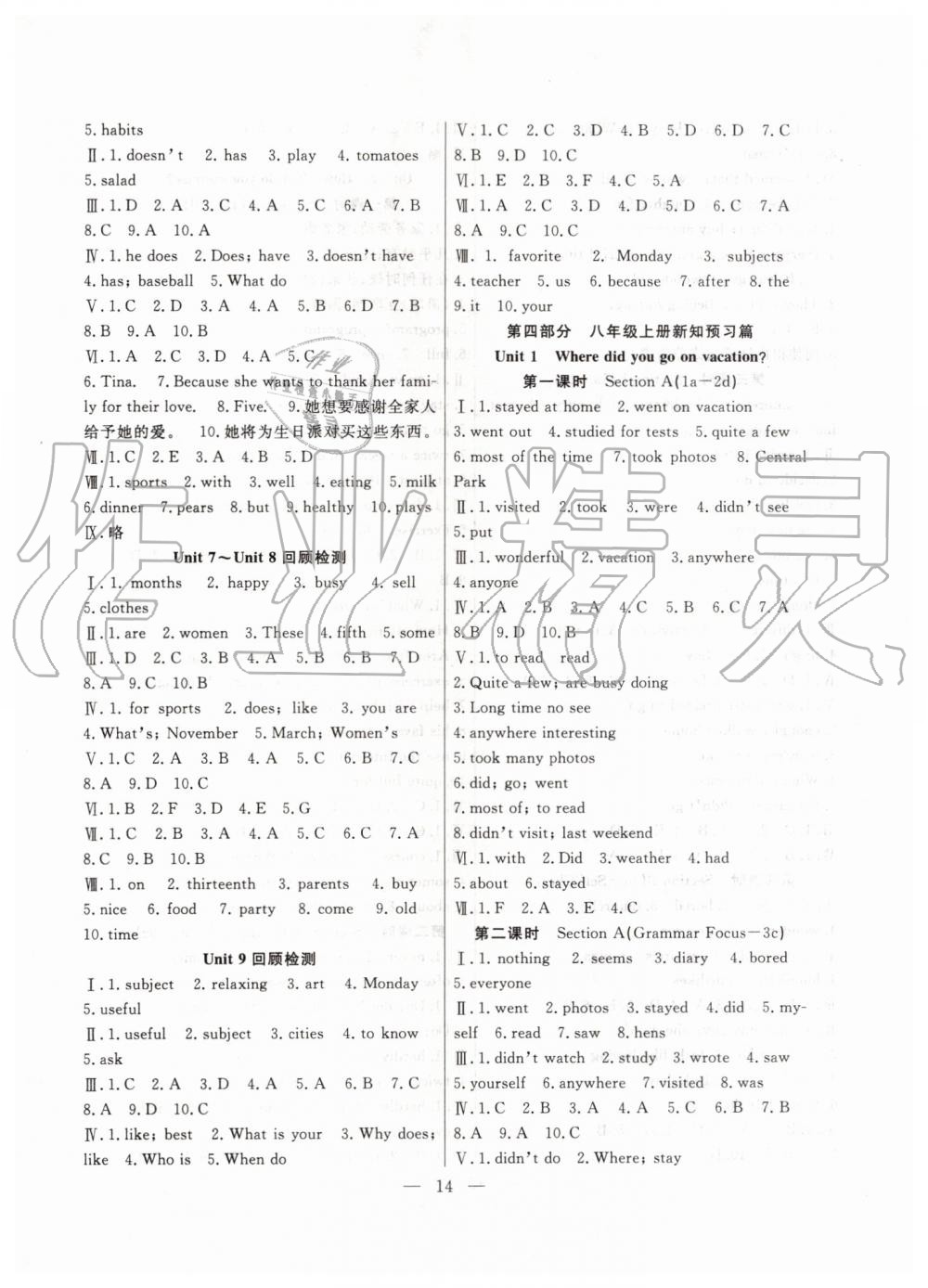 2019年暑假總動員七年級英語人教版合肥工業(yè)大學出版社答案