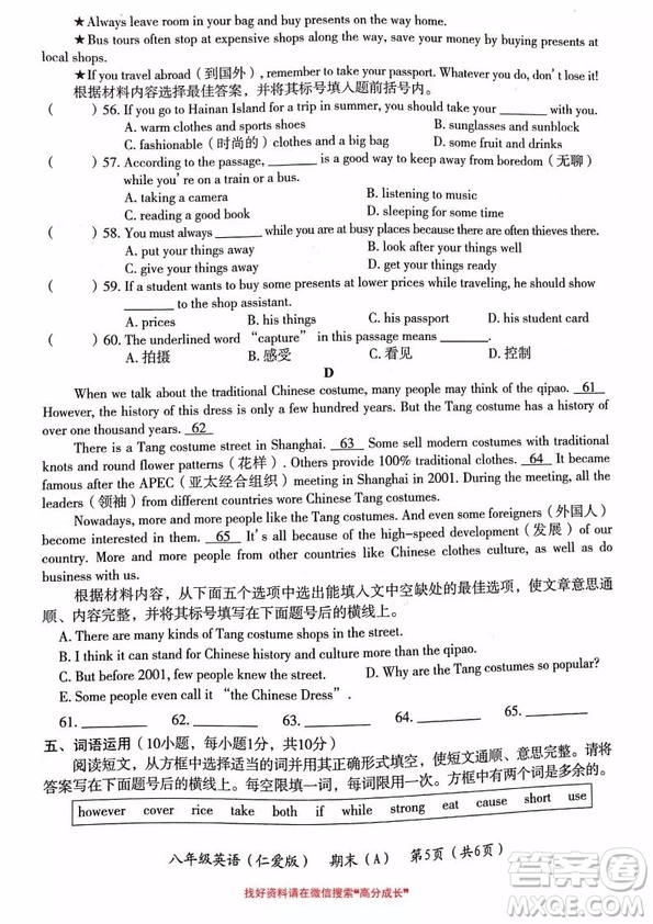 河南省2018-2019學年第二學期期末教學質(zhì)量檢測八年級英語A仁愛版試題及參考答案