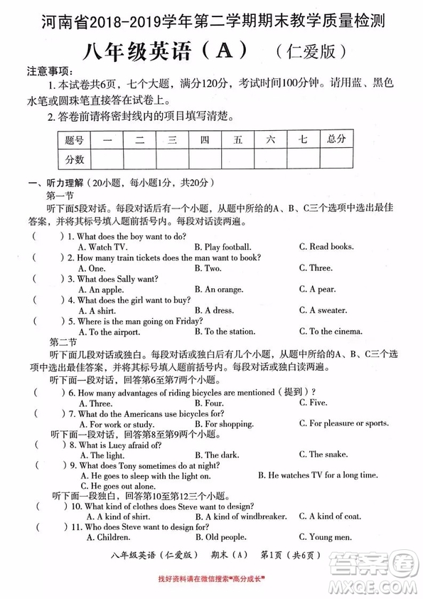 河南省2018-2019學年第二學期期末教學質(zhì)量檢測八年級英語A仁愛版試題及參考答案