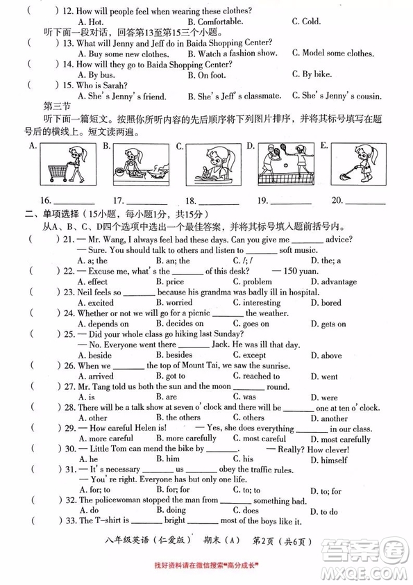 河南省2018-2019學年第二學期期末教學質(zhì)量檢測八年級英語A仁愛版試題及參考答案