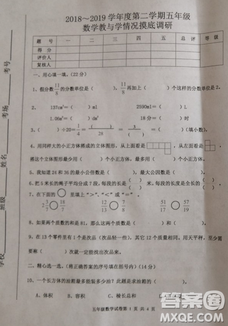 路南區(qū)2018-2019學(xué)年度第二學(xué)期期末檢測(cè)五年級(jí)數(shù)學(xué)試卷及答案