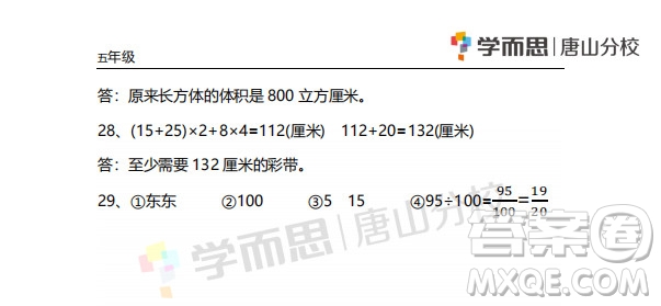 路南區(qū)2018-2019學(xué)年度第二學(xué)期期末檢測(cè)五年級(jí)數(shù)學(xué)試卷及答案