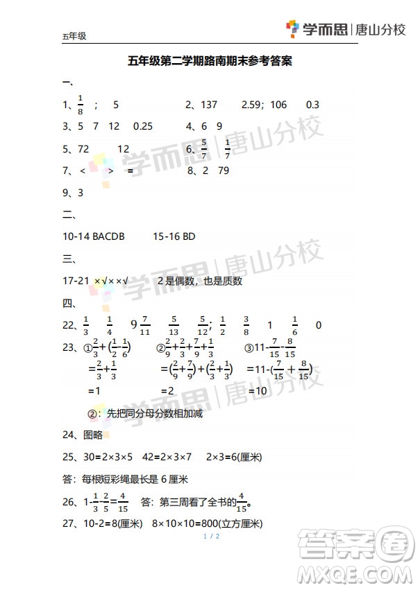 路南區(qū)2018-2019學(xué)年度第二學(xué)期期末檢測(cè)五年級(jí)數(shù)學(xué)試卷及答案