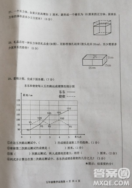 路南區(qū)2018-2019學(xué)年度第二學(xué)期期末檢測(cè)五年級(jí)數(shù)學(xué)試卷及答案