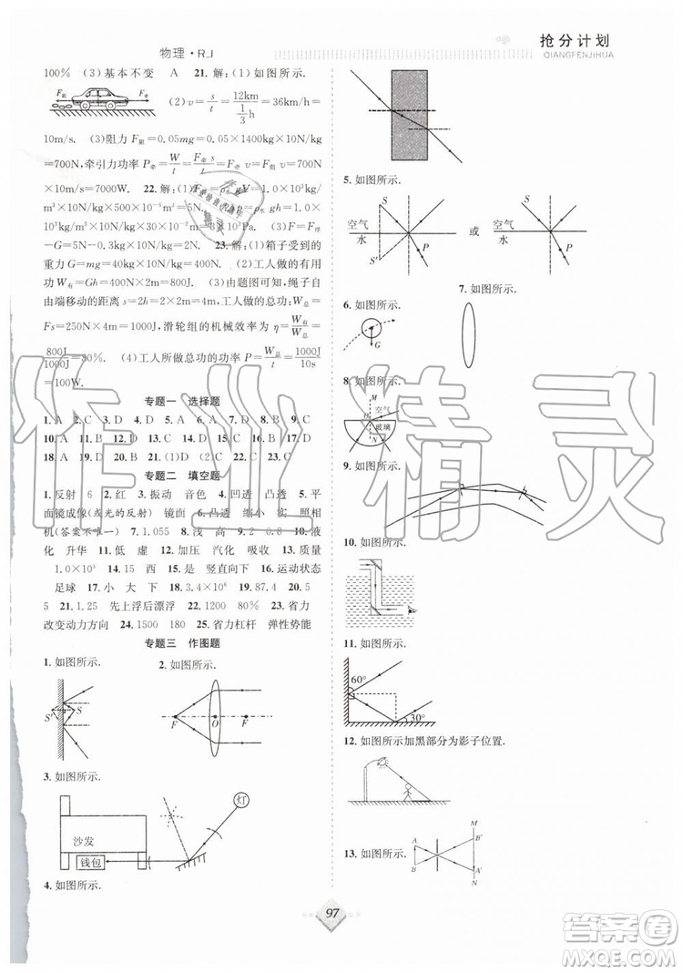 2019年贏在暑假八年級(jí)物理人教版RJ搶分計(jì)劃參考答案