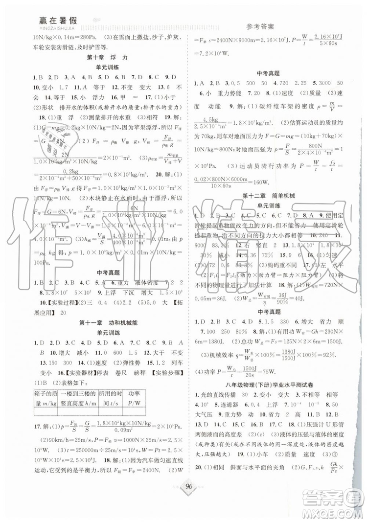 2019年贏在暑假八年級(jí)物理人教版RJ搶分計(jì)劃參考答案