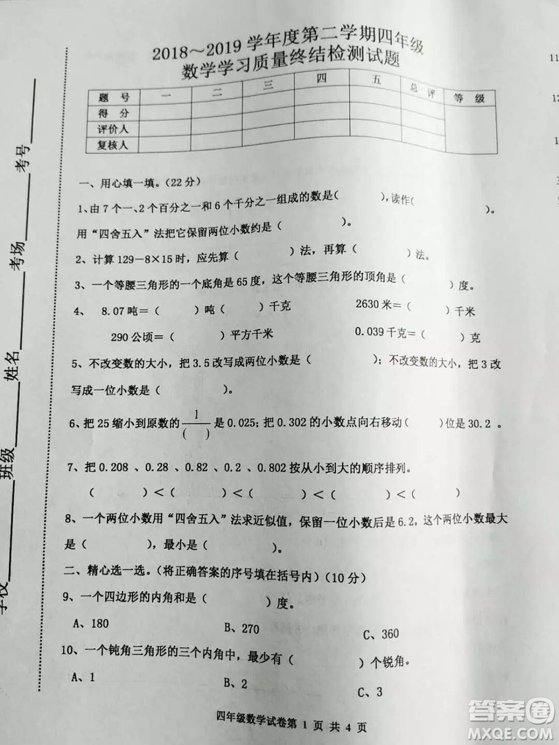 路南區(qū)2018-2019學(xué)年度第二學(xué)期期末檢測(cè)四年級(jí)數(shù)學(xué)試卷及答案