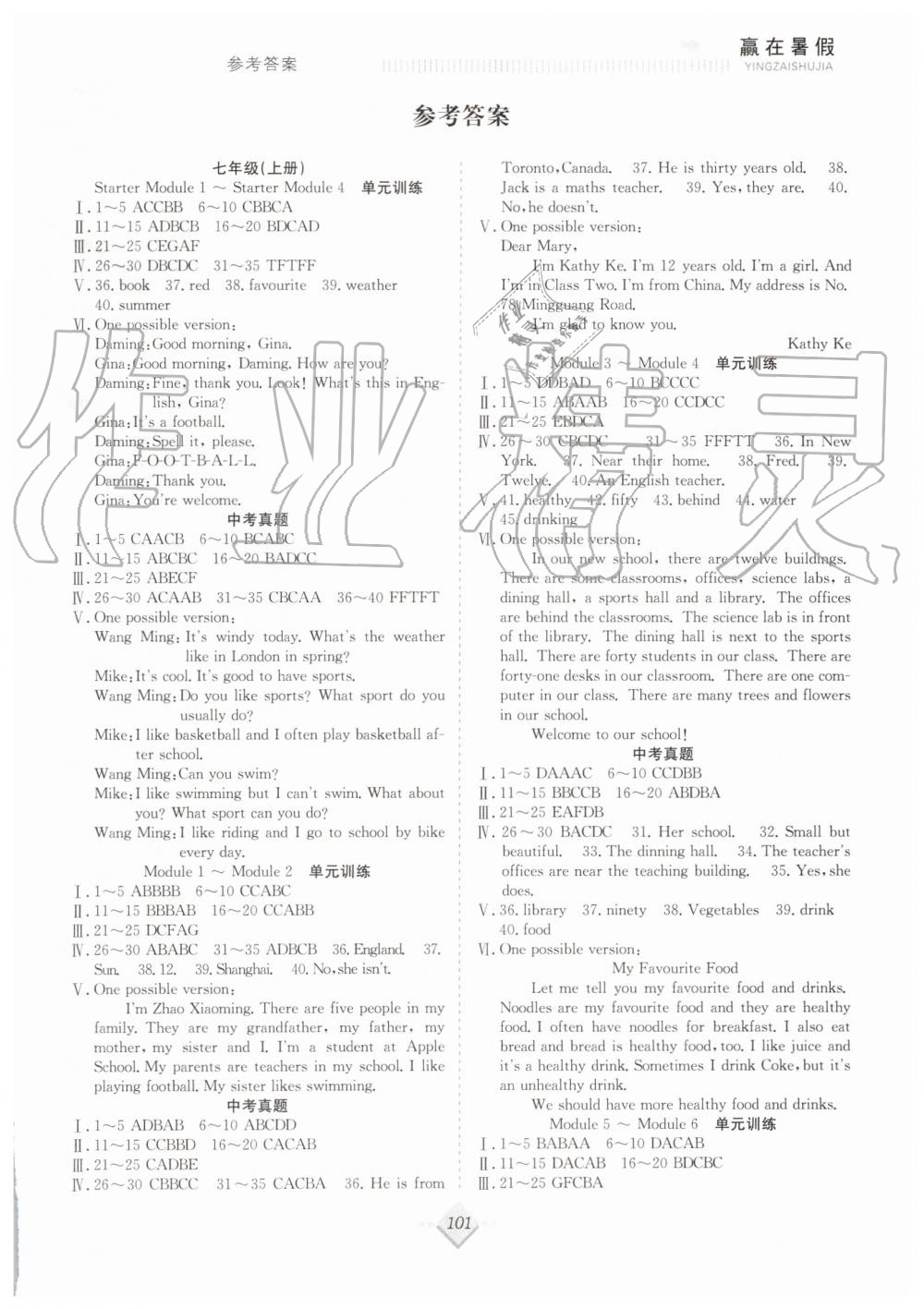 2019年贏在暑假七年級(jí)英語WY外研版搶分計(jì)劃參考答案