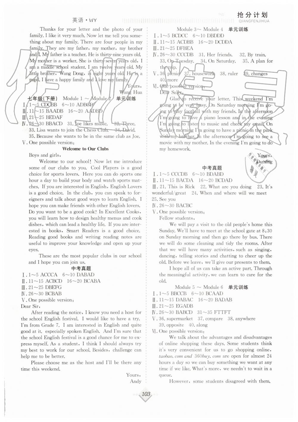 2019年贏在暑假七年級(jí)英語WY外研版搶分計(jì)劃參考答案