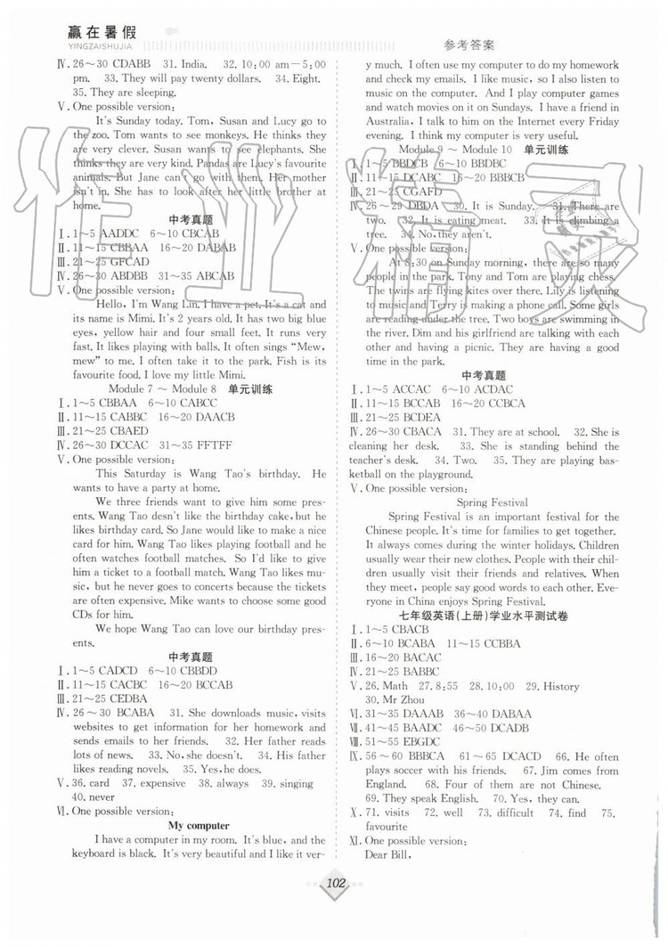 2019年贏在暑假七年級(jí)英語WY外研版搶分計(jì)劃參考答案