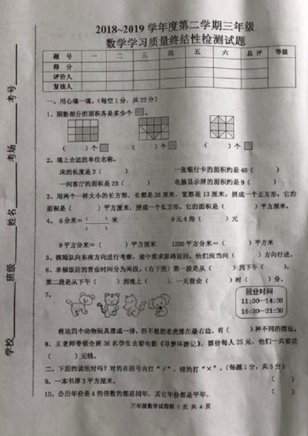 路南區(qū)2018-2019學(xué)年度第二學(xué)期期末檢測(cè)三年級(jí)數(shù)學(xué)試卷及答案