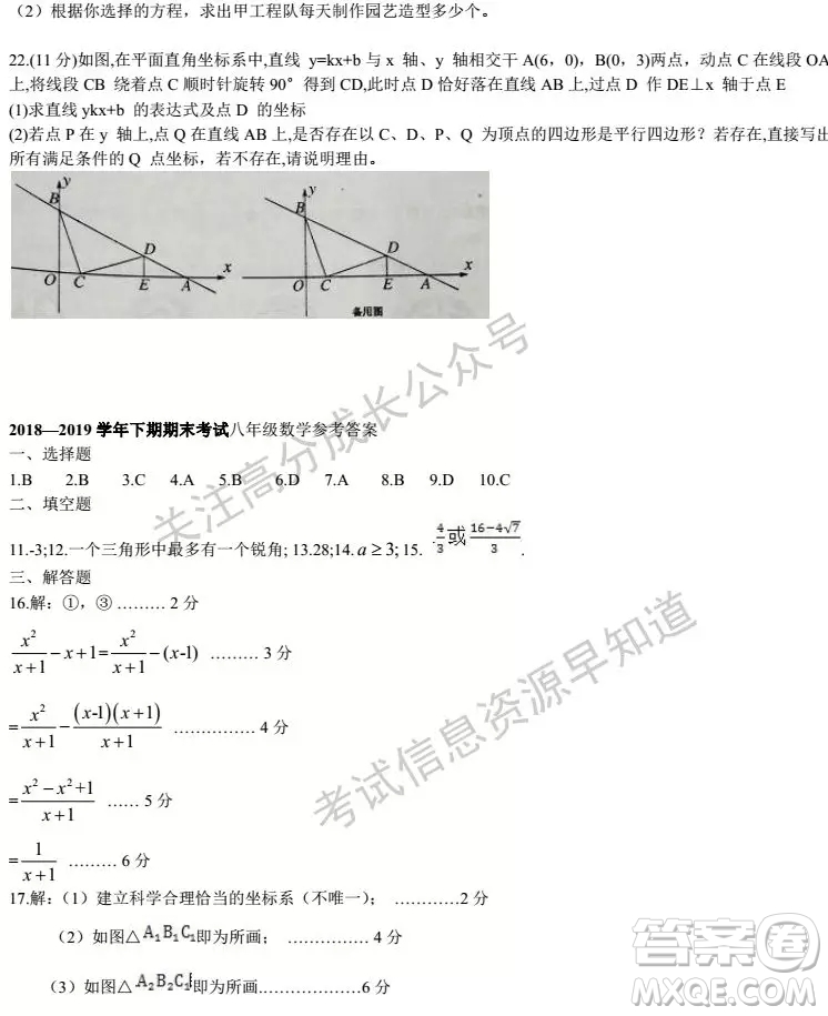 鄭州市2018-2019學(xué)年下學(xué)期八年級數(shù)學(xué)期末試卷及答案