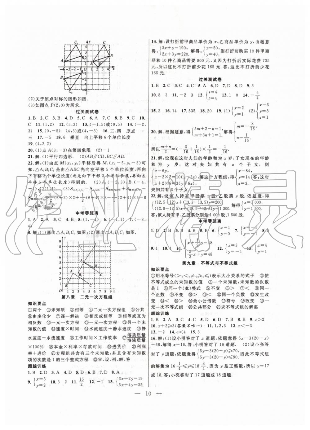 2019年暑假總動(dòng)員七年級(jí)數(shù)學(xué)人教版合肥工業(yè)大學(xué)出版社答案