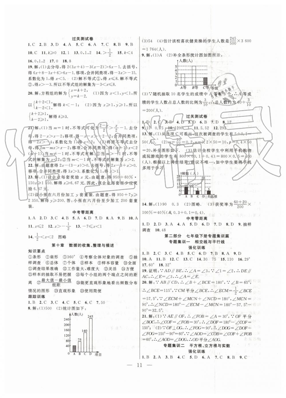 2019年暑假總動(dòng)員七年級(jí)數(shù)學(xué)人教版合肥工業(yè)大學(xué)出版社答案