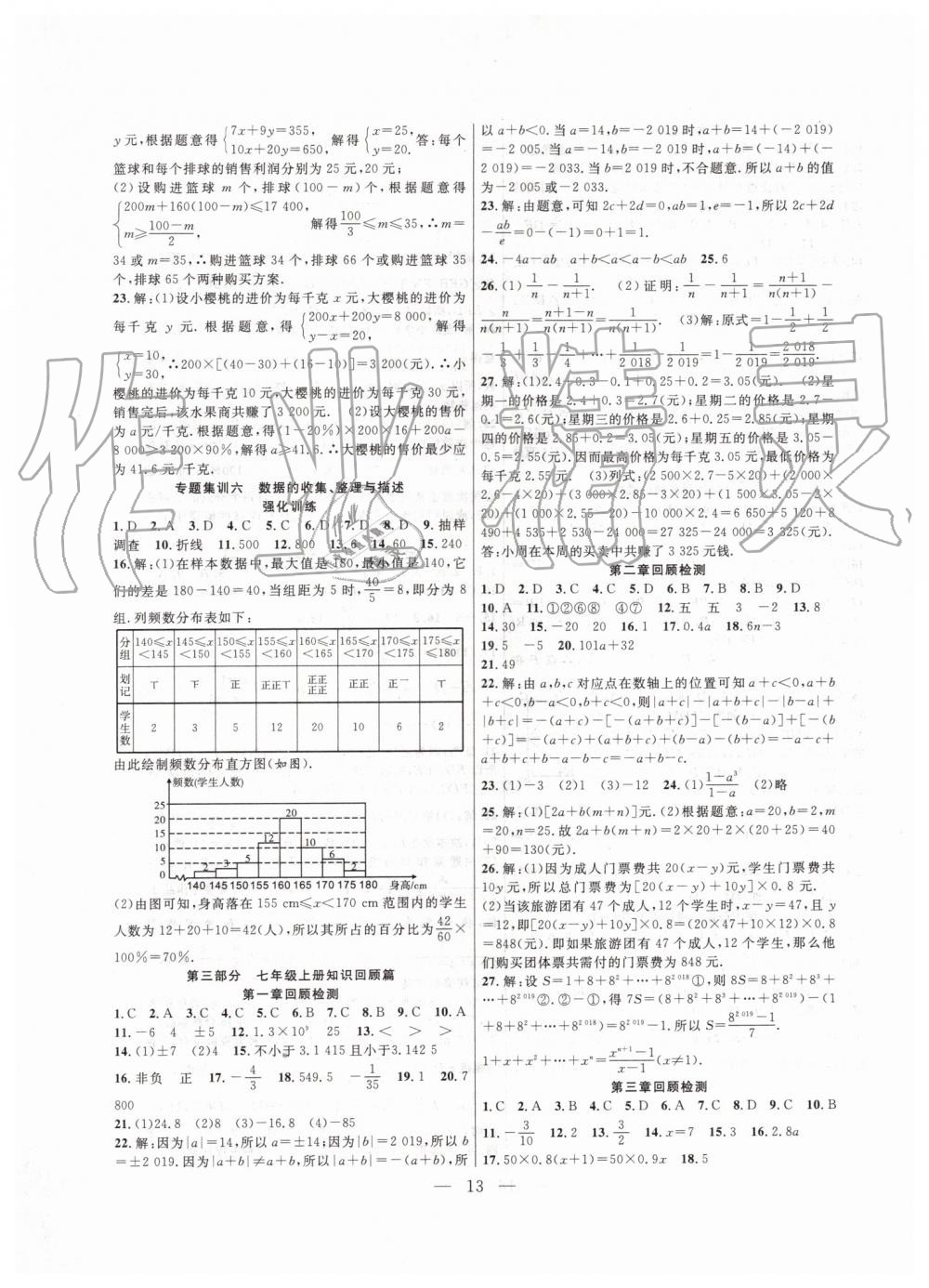 2019年暑假總動(dòng)員七年級(jí)數(shù)學(xué)人教版合肥工業(yè)大學(xué)出版社答案