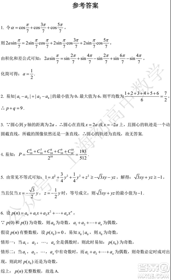 2019年浙江大學自主招生數(shù)學試題及答案