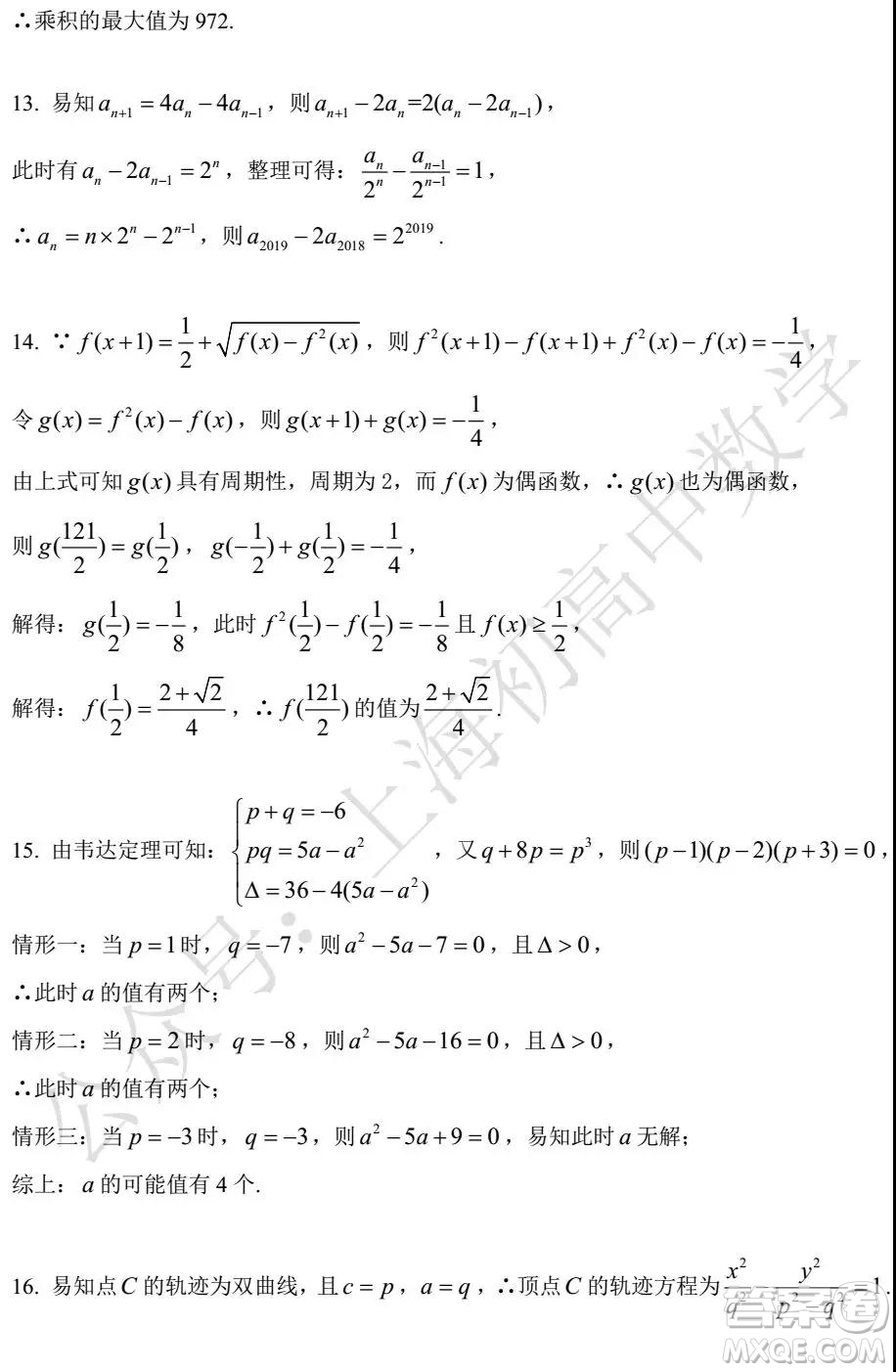 2019年浙江大學自主招生數(shù)學試題及答案