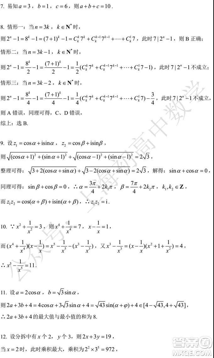 2019年浙江大學自主招生數(shù)學試題及答案