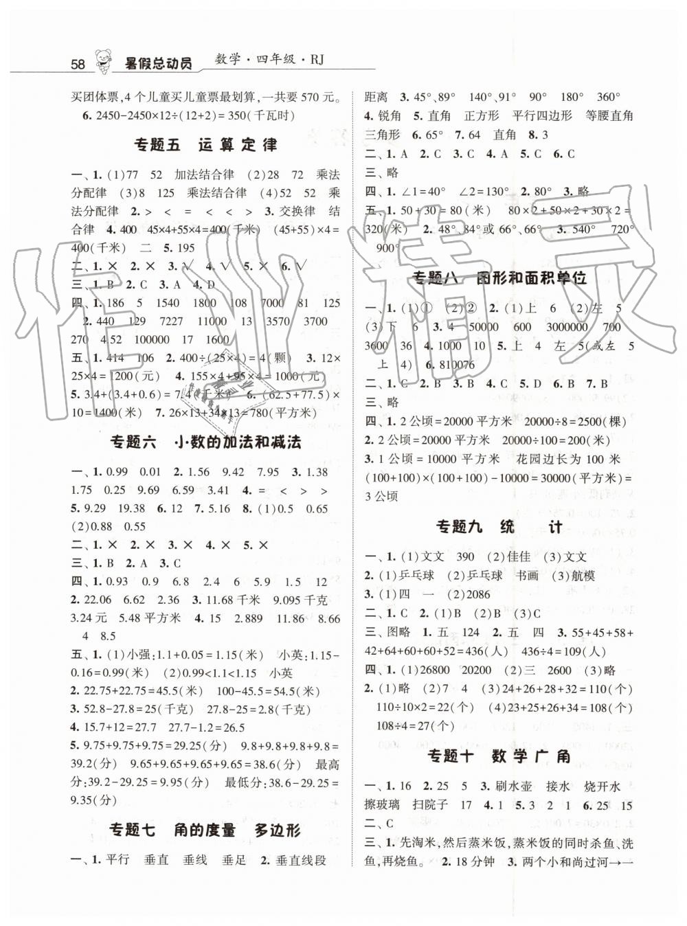 2019年經(jīng)綸學(xué)典暑假總動(dòng)員四年級(jí)數(shù)學(xué)人教版答案