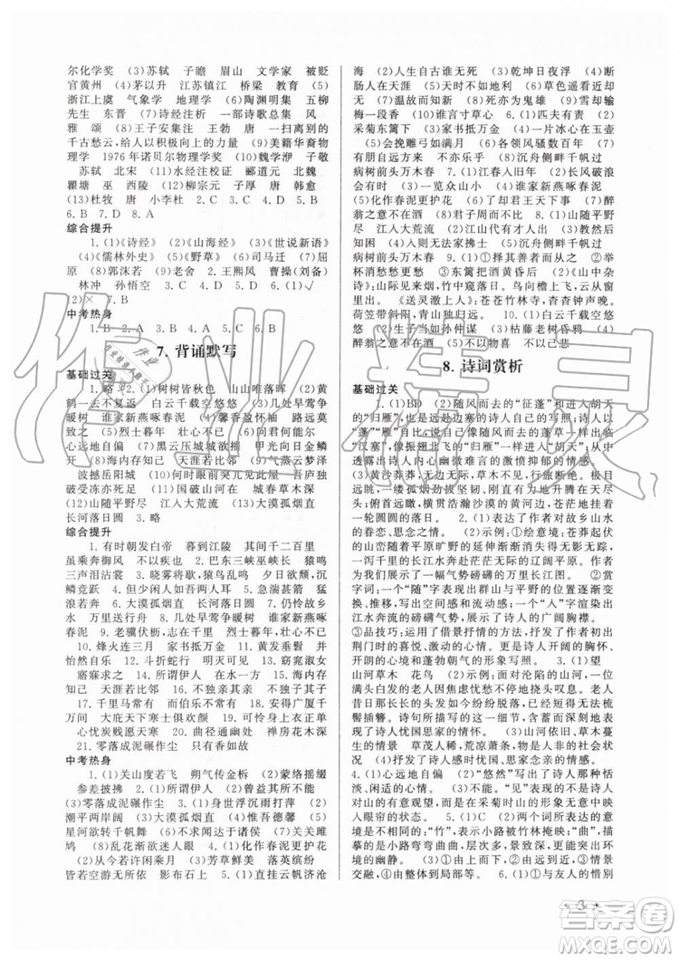 2019年暑假大串聯(lián)八年級語文人民教育教材適用參考答案