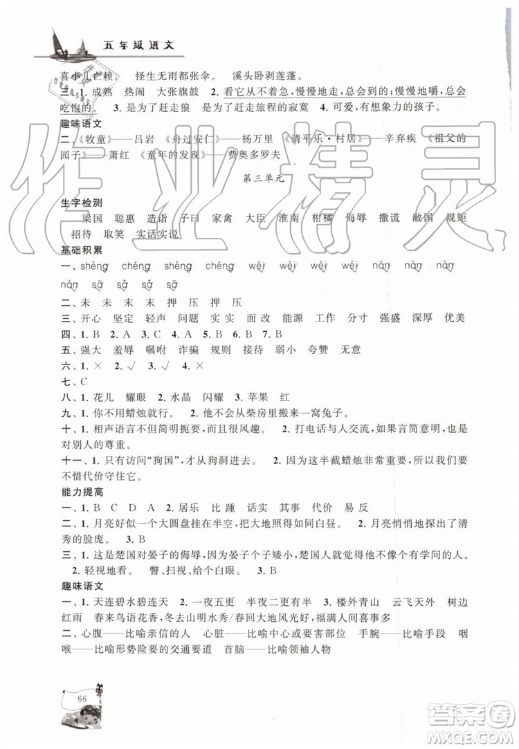 2019年暑假大串聯(lián)五年級(jí)語(yǔ)文人教版參考答案