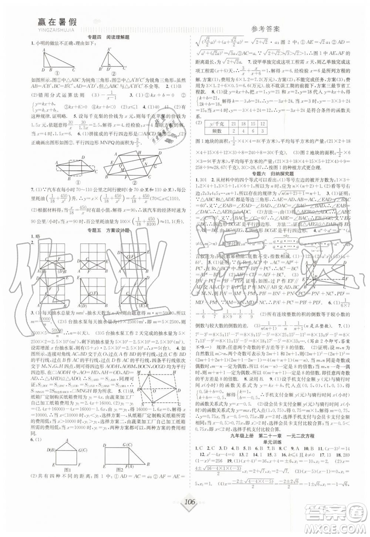 2019贏在暑假八年級數(shù)學(xué)人教版RJ搶分計(jì)劃參考答案