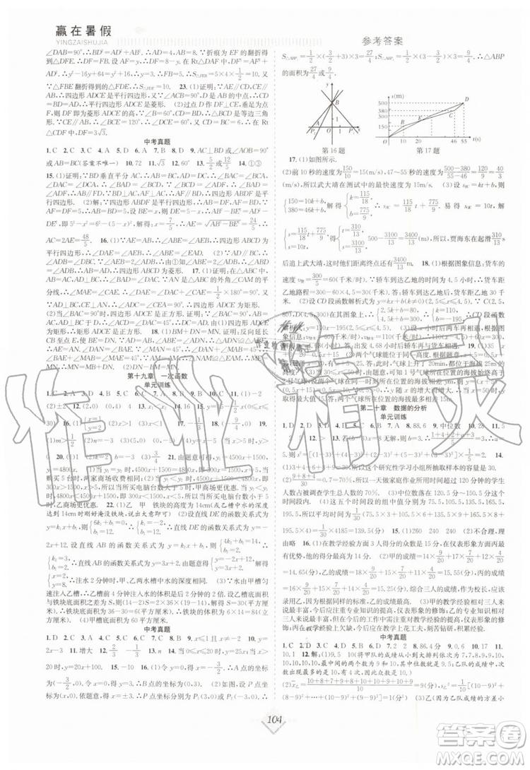 2019贏在暑假八年級數(shù)學(xué)人教版RJ搶分計(jì)劃參考答案