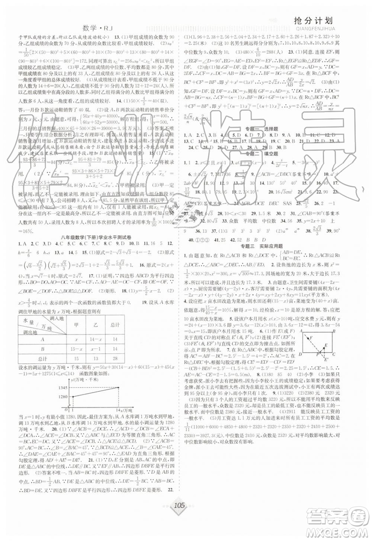 2019贏在暑假八年級數(shù)學(xué)人教版RJ搶分計(jì)劃參考答案