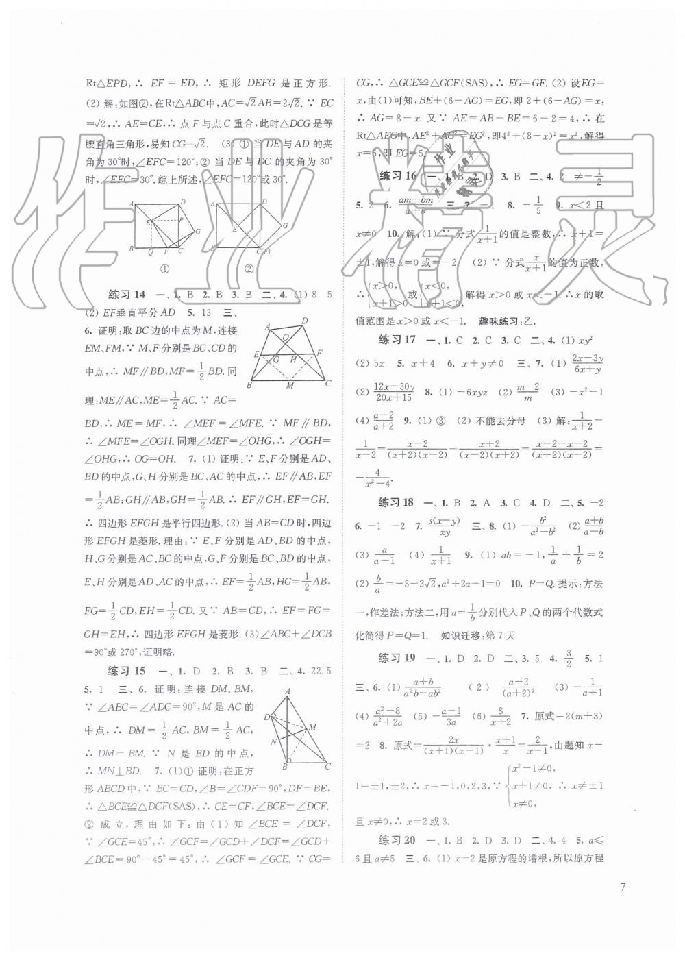 2019快樂過暑假八年級語文數(shù)學(xué)英語合訂本江蘇教版答案